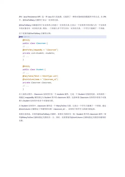 jpa onetomany 用法