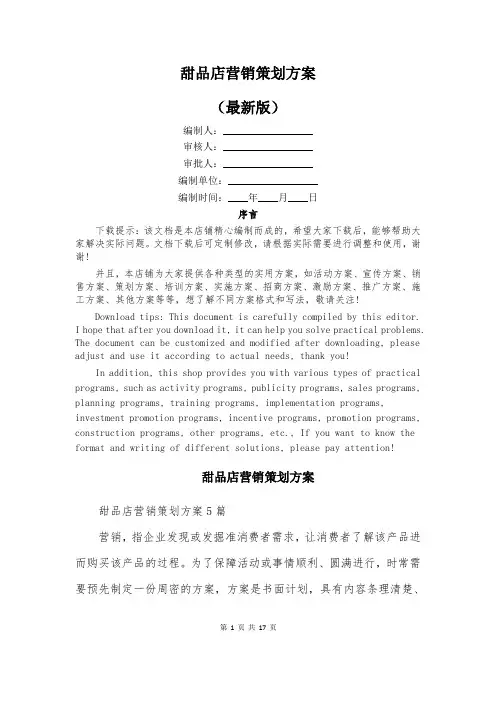 甜品店营销策划方案