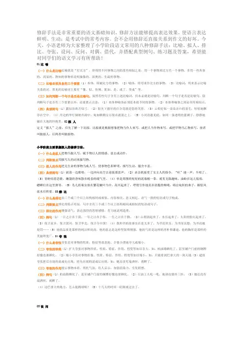 详解中小学8种常用修辞方法