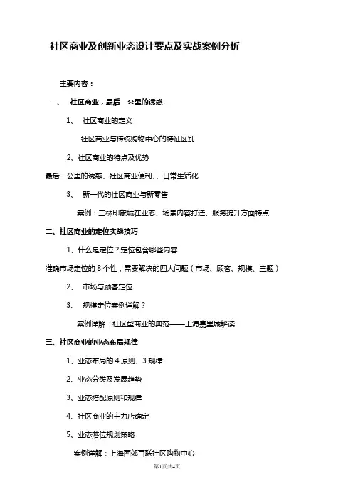 洪斌《社区商业及创新业态设计要点及实战案例分享》1天