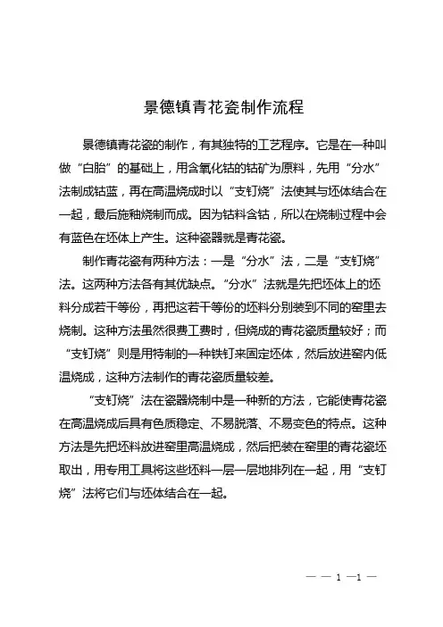 景德镇青花瓷制作流程