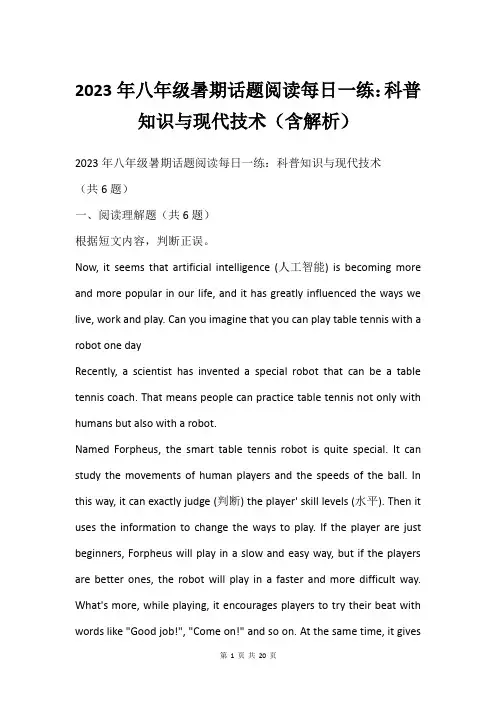 2023年八年级暑期话题阅读每日一练：科普知识与现代技术(含解析)