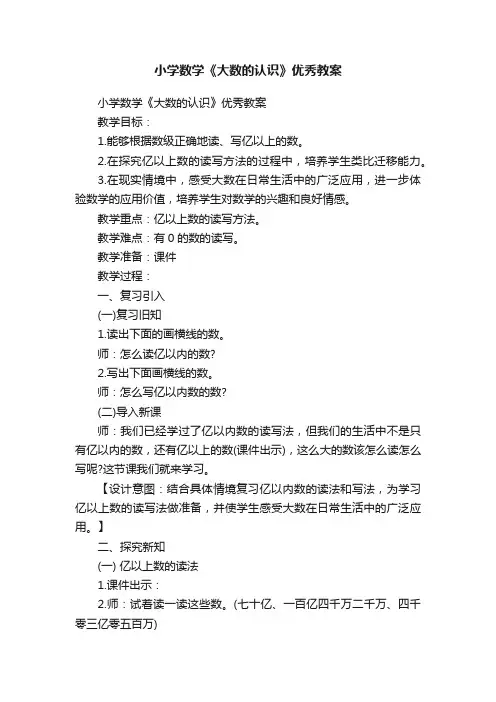 小学数学《大数的认识》优秀教案