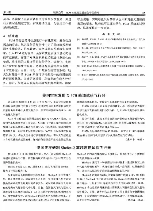 美国空军发射X-37B轨道试验飞行器