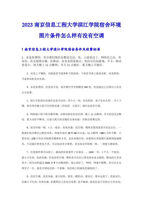 2023南京信息工程大学滨江学院宿舍环境图片条件怎么样有没有空调