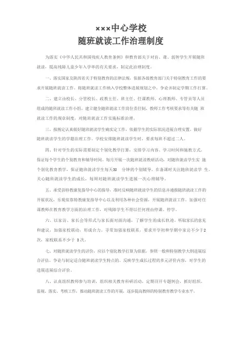 随班就读工作管理制度