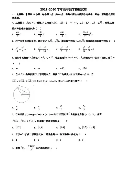内蒙古呼和浩特市2019-2020学年高考数学质量跟踪监视试题
