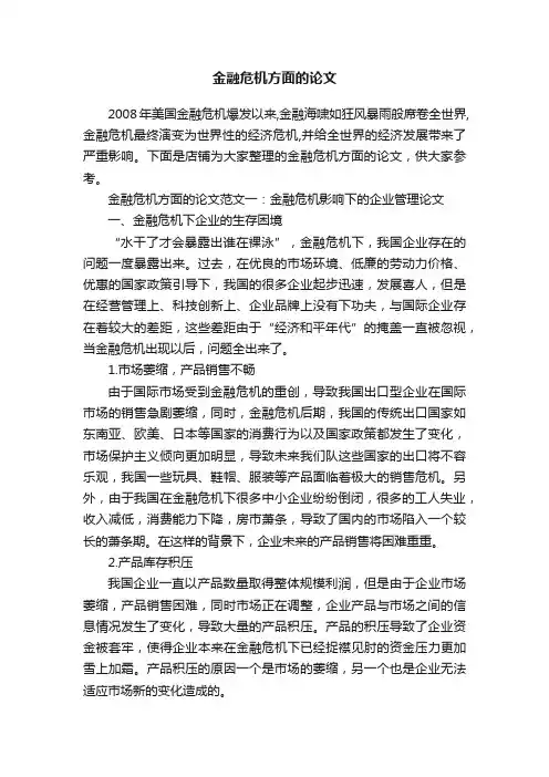 金融危机方面的论文