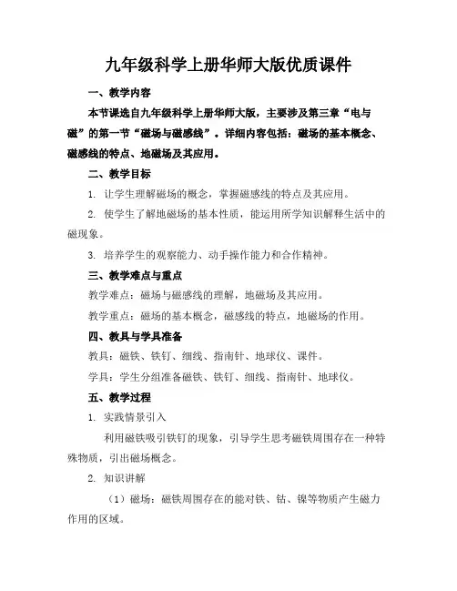 九年级科学上册华师大版优质课件