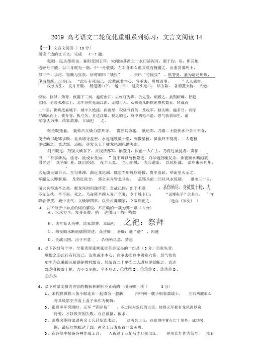 2019高考语文二轮优化重组系列练习：文言文阅读14
