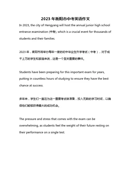 2023年衡阳市中考英语作文