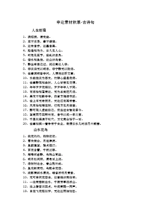 申论素材古诗句背记