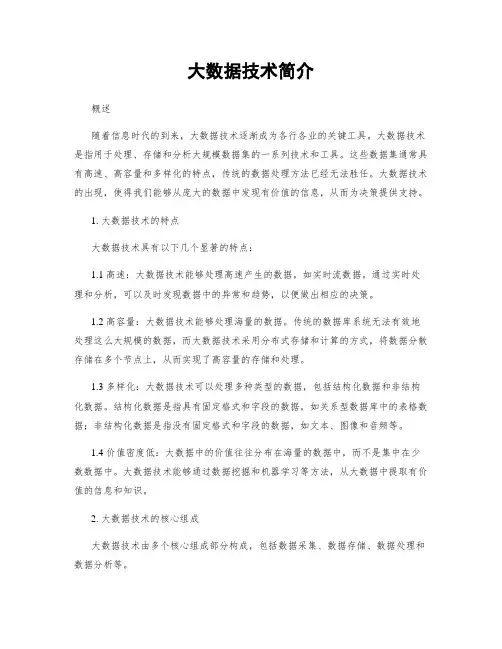 大数据技术简介