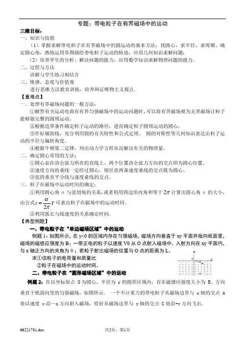 专题：带电粒子在有界磁场中的运动