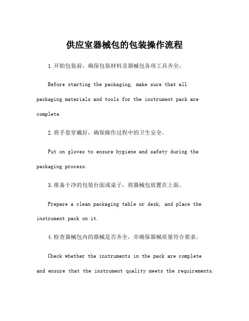 供应室器械包的包装操作流程