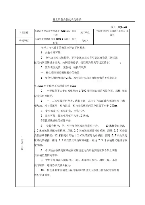 杆上设备安装