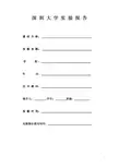 基本测量实验报告(完整版+实验数据)