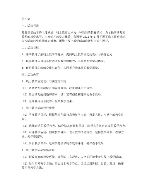 线上教研中班活动记录(3篇)