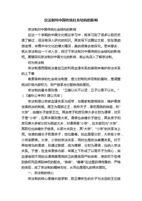 宗法制对中国传统社会结构的影响