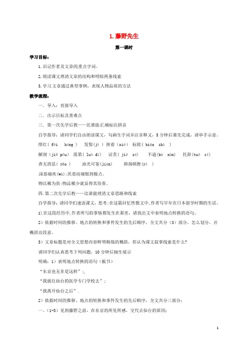 八年级语文下册第一单元1藤野先生导学案1无答案新版新人教版