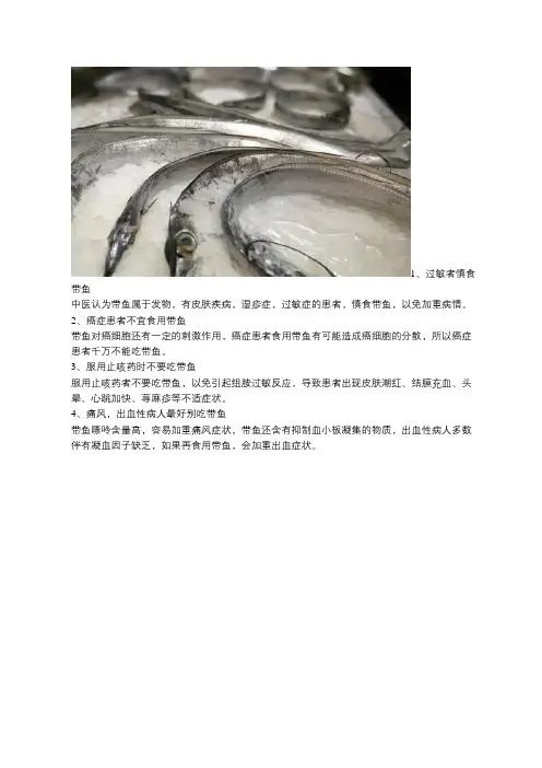 吃带鱼的禁忌