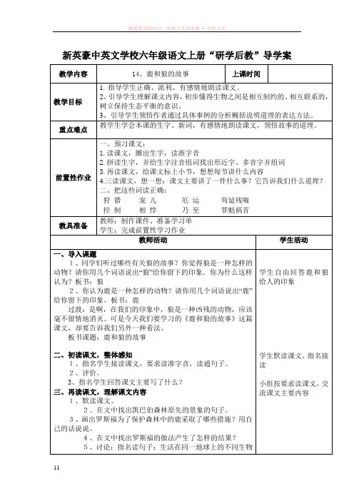 鹿和狼的故事导学案