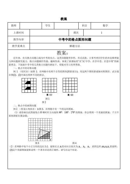 中考中的格点图形问题