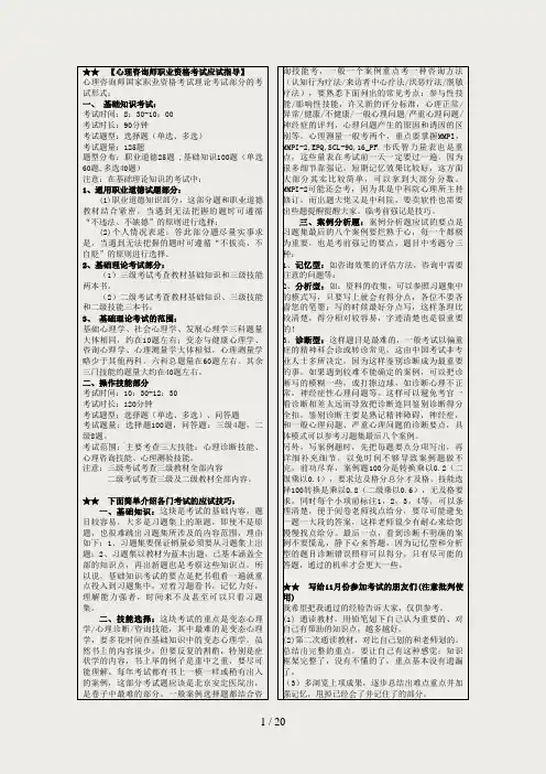 心理咨询师三级案例技能问答题-答题技巧及常见问答题题型汇总级)