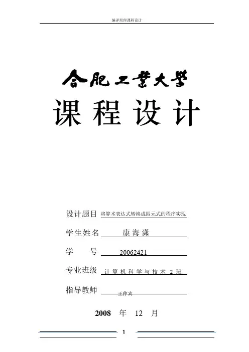编译原理课程设计