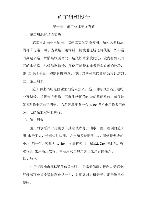 土地平整工程施工组织设计