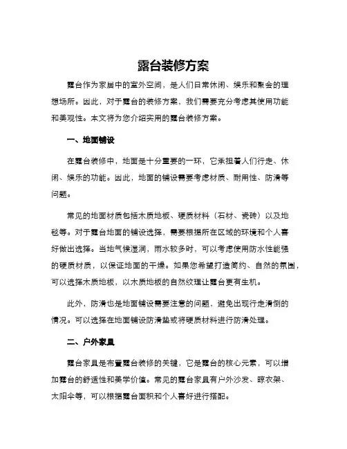 露台装修方案