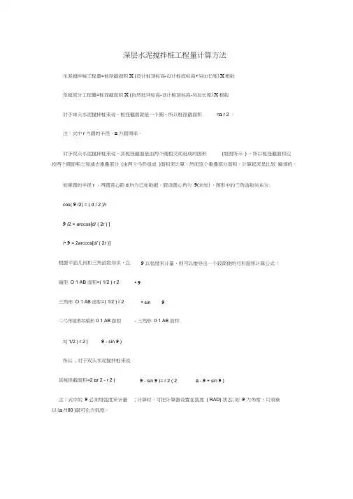 双头水泥搅拌桩工程量计算方法