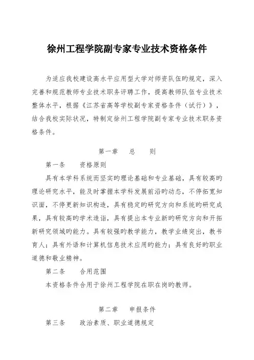 徐州工程学院副教授专业技术资格条件