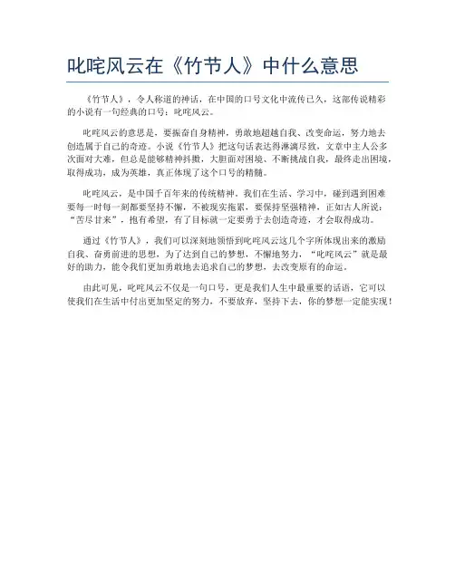 叱咤风云在《竹节人》中什么意思