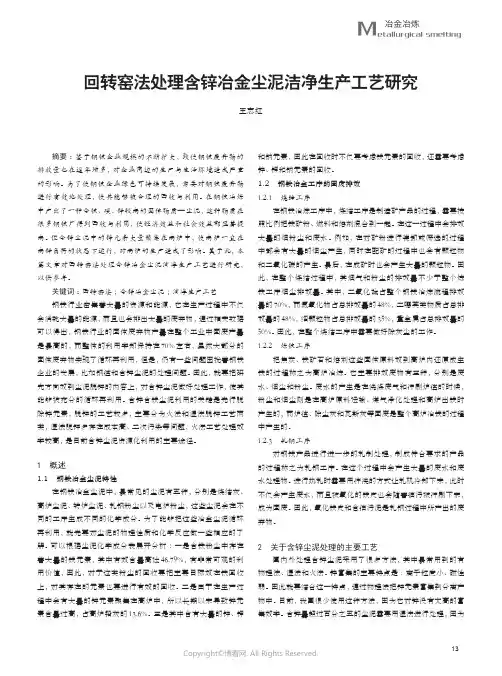 回转窑法处理含锌冶金尘泥洁净生产工艺研究