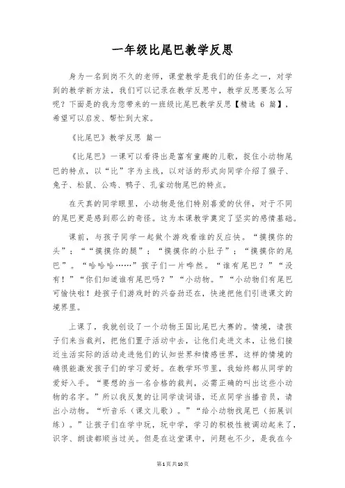一年级比尾巴教学反思