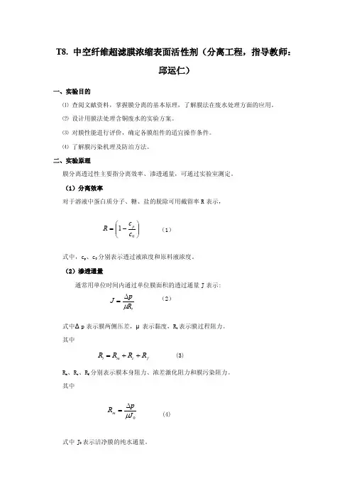 中空纤维实验报告