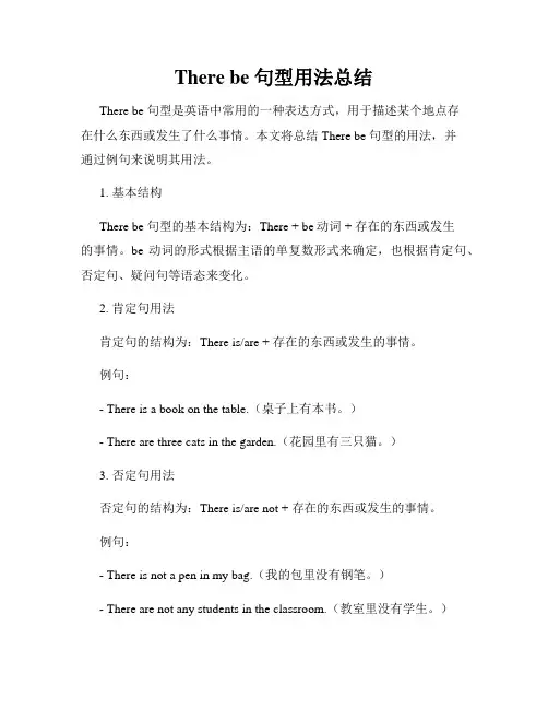 There be 句型用法总结