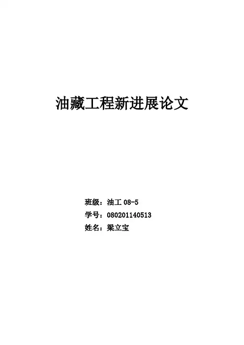 微生物驱油技术研究现状与发展趋势