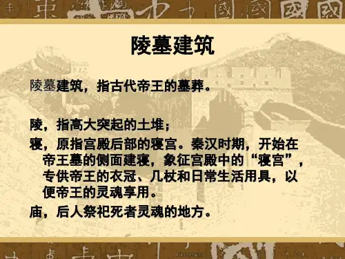 陵墓建筑