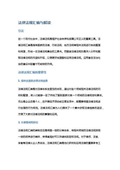 法律法规汇编与解读