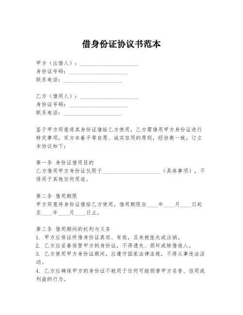 借身份证协议书范本