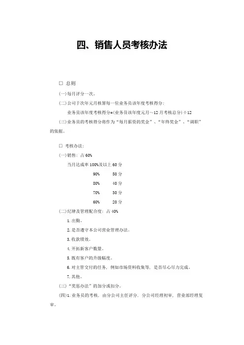 销售人员考核办法范本