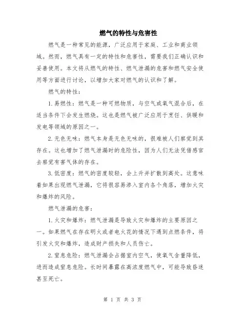 燃气的特性与危害性
