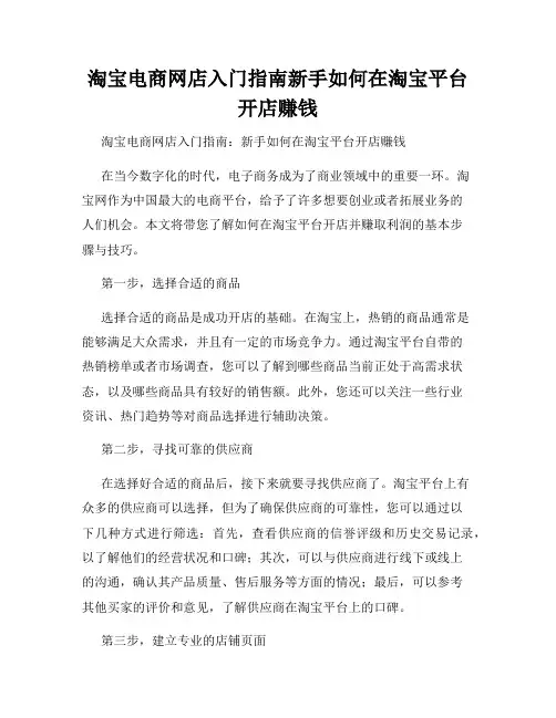 淘宝电商网店入门指南新手如何在淘宝平台开店赚钱