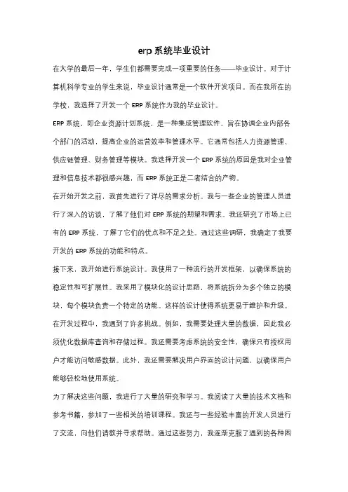 erp系统毕业设计