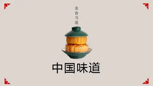 中国各地美食介绍PPT