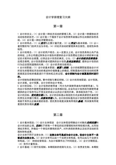 会计学原理复习大纲
