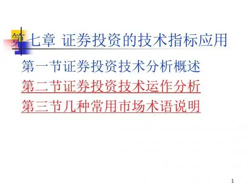 金融投资技术指标课件资料