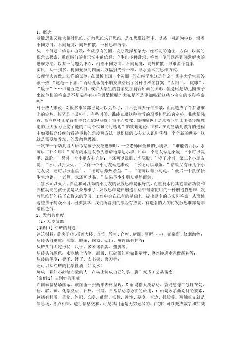 发散思维